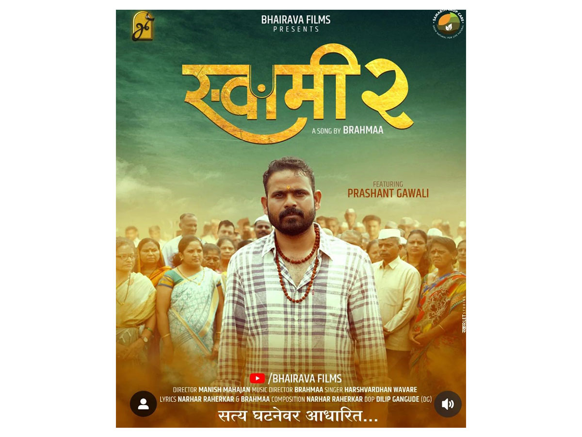 Swami-2: A Devotional Anthem Launches in Pune