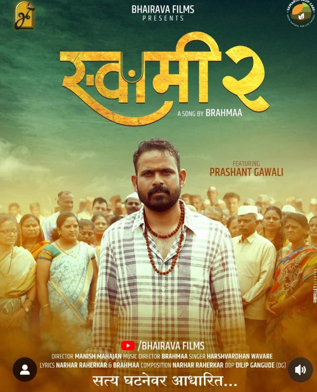 Swami-2: A Devotional Anthem Launched in Pune